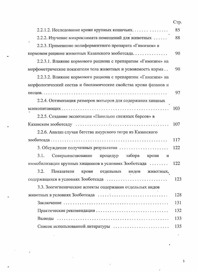 1.1. Особенности крови экзотических птиц и млекопитающих 