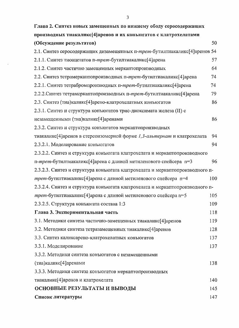 1. Синтез и структура каликсаренов 