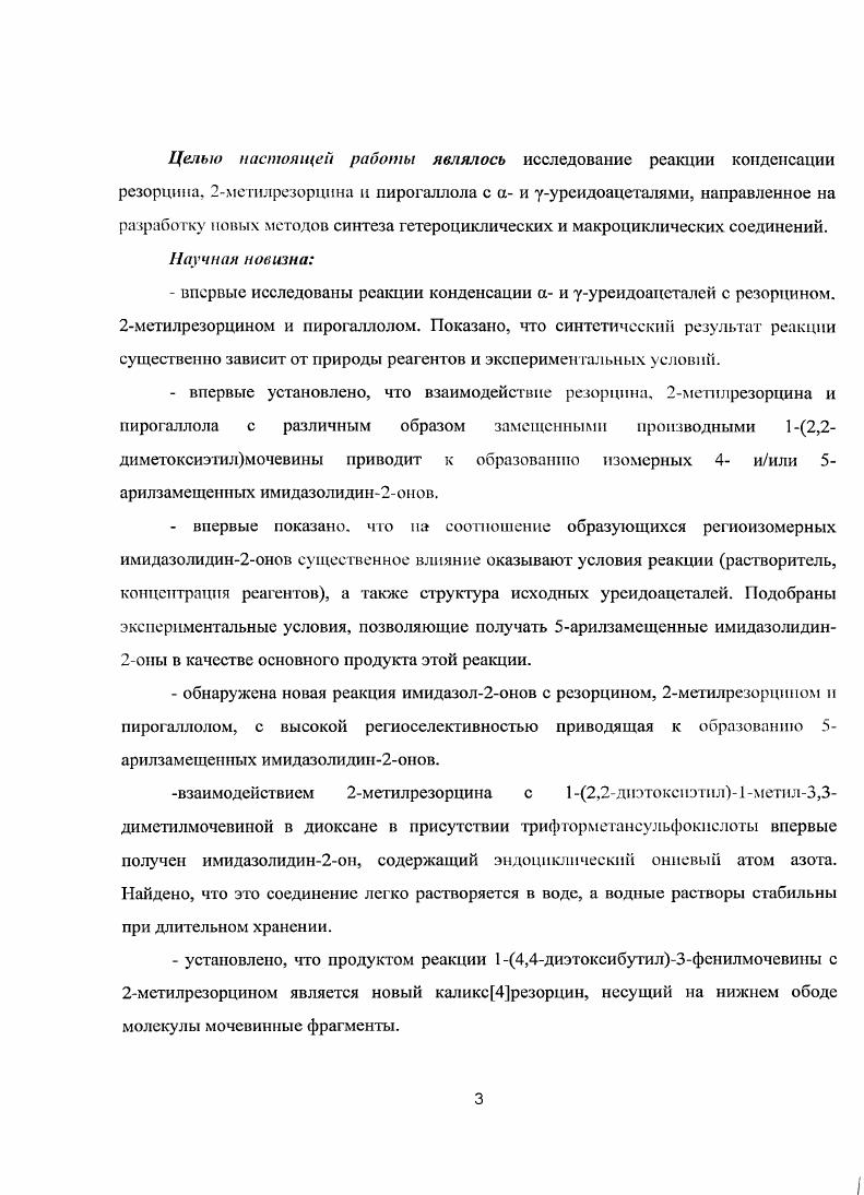 Промежуточные енамины могут не иметь подходящих заместителей для дальнейших циклизаций и такого рода функциональные группы могут быть введены в молекулу уже на следующей стадии. Так, при взаимодействии енаминоамидов е амидацеталями процесс протекает по амидной 1руппе 2 и создаются условия для замыкания нового пиридинового цикла амидиновый фрагмент и является тем заместителем, который создает условия для гетероциклизации. В работе описано взаимодействие первичных енамннов с диметилацеталем диметилаца амида . Процесс протекает однозначно за счет атаки амидиновым фрагментом аметильного заместителя. Говоря о другом направлении гетероциклнзации, следует обратить внимание, что сама структура амид но не лактам ацеталей подсказывает возможность их использования в качестве одноуглеродного фрагмента, что и в настоящее время является доминирующим путем применения в гетероциклическом синтезе ацеталей диметилформамида и диметилацетамида. К такого рода процессам относятся реакции амидацеталей с различными бифункциональными реагентами, такими как производные офенилендиамина , оаминоантраниламида , 2аминоспиртов , онифозоаминов . Взаимодействием гидразидов различных кислот с амидацеталем и первичными аминами в трехкомпонентной системе были получены заметенные 1,2,4триазолы . 