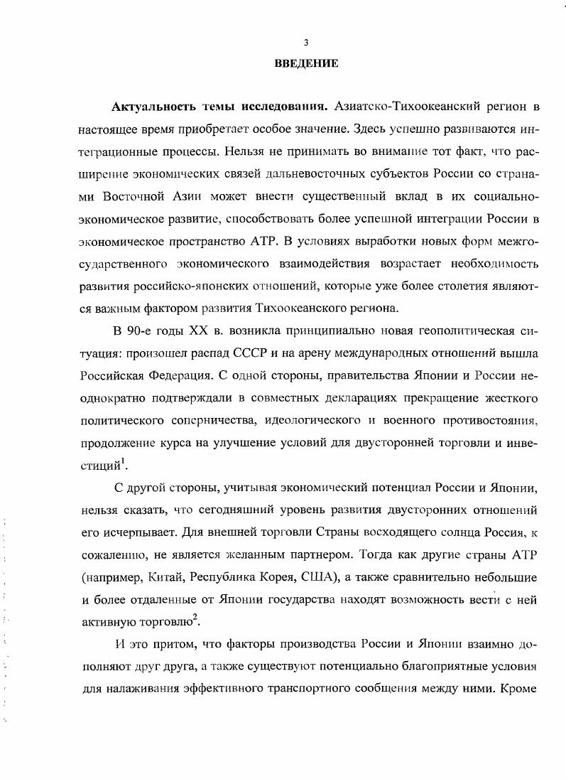 3. Японские подданные в торговле и сфере обслуживания Приамурского края. 