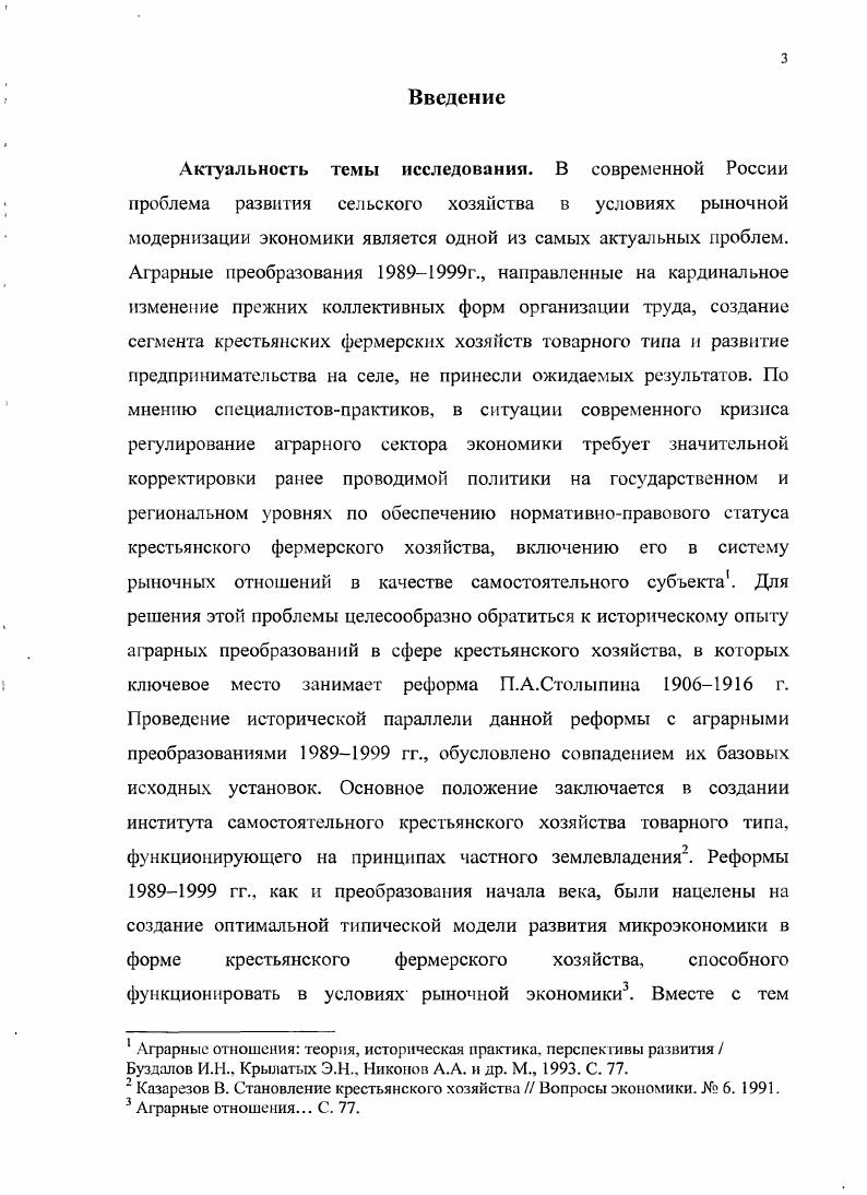 как фактор развития крестьянского товарного хозяйства фермерского типа 