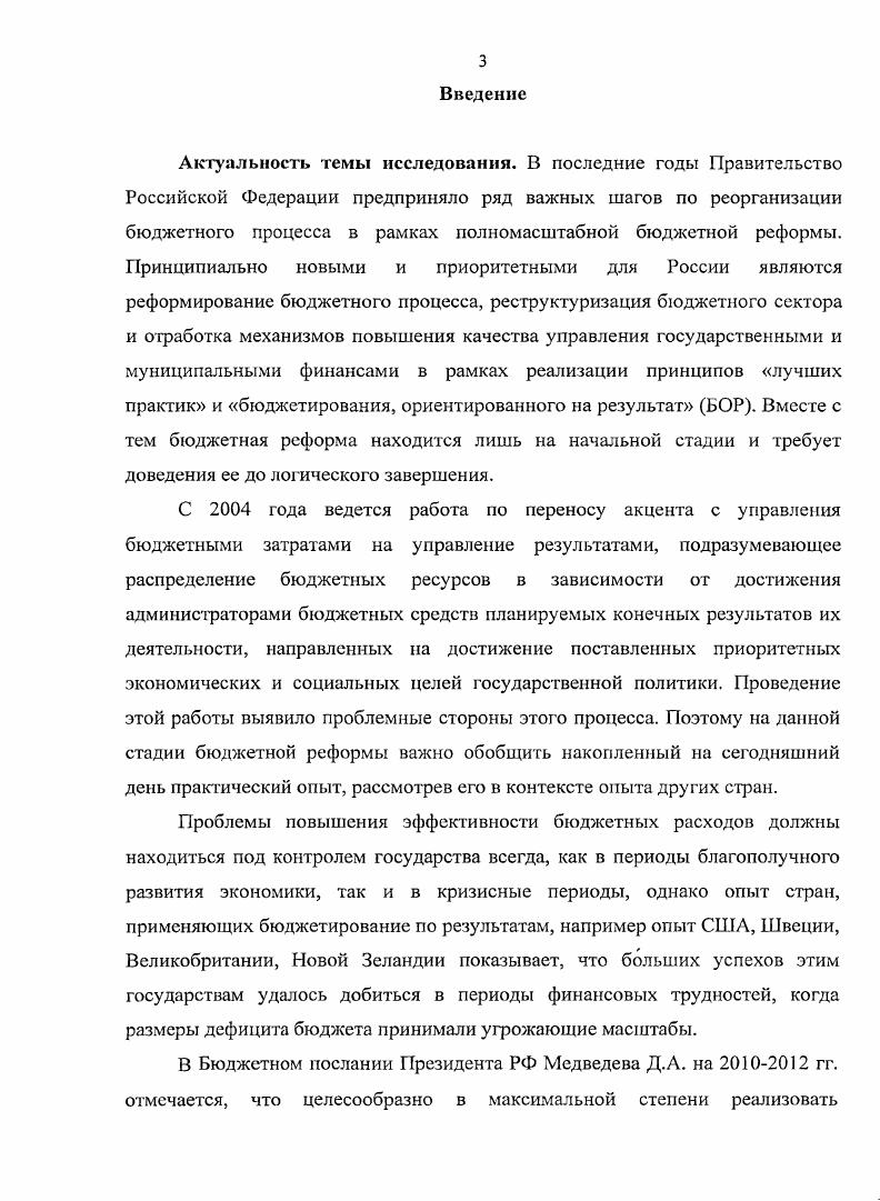 Глава 2. Практика реализации бюджетирования, ориентированного на результат, в России