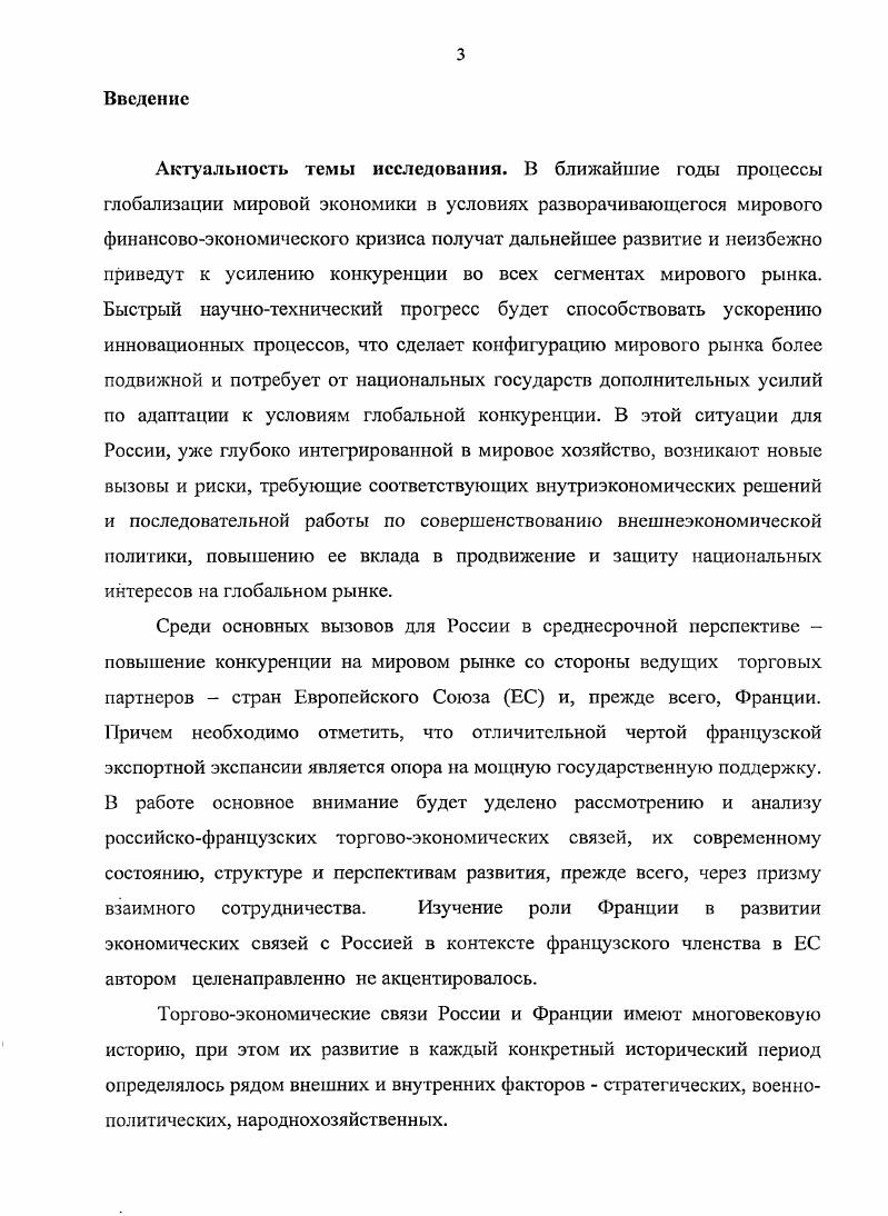 п.2.3. Ведущие сферы российскофранцузского научнотехнического партнерства