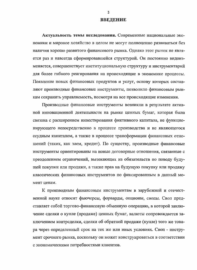 финансовым риском посредством применения инструментов