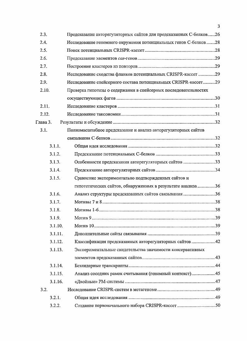 1.1.4. Процесс внедрения РМсистем второго типа в клетку.