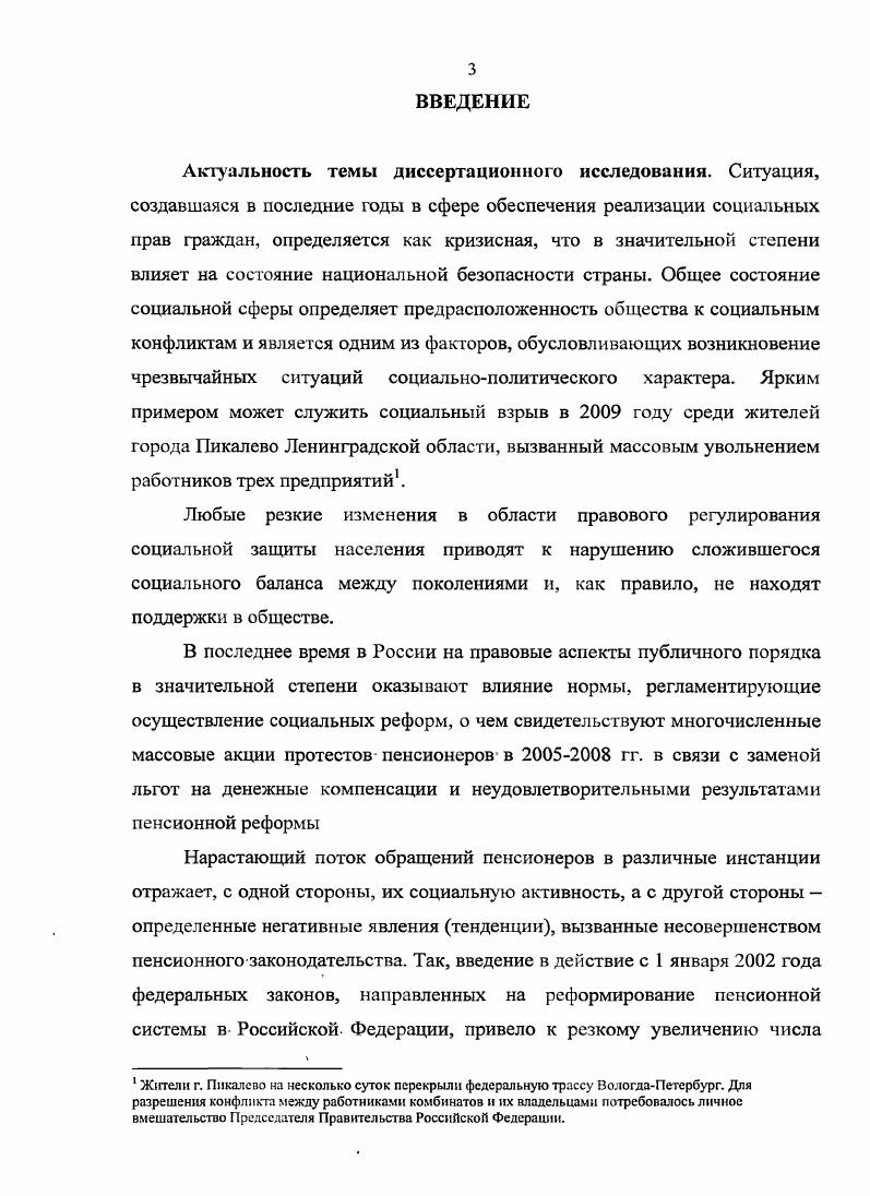 1.1. Чрезвычайные ситуации социальнополитического характера понятие и классификация.