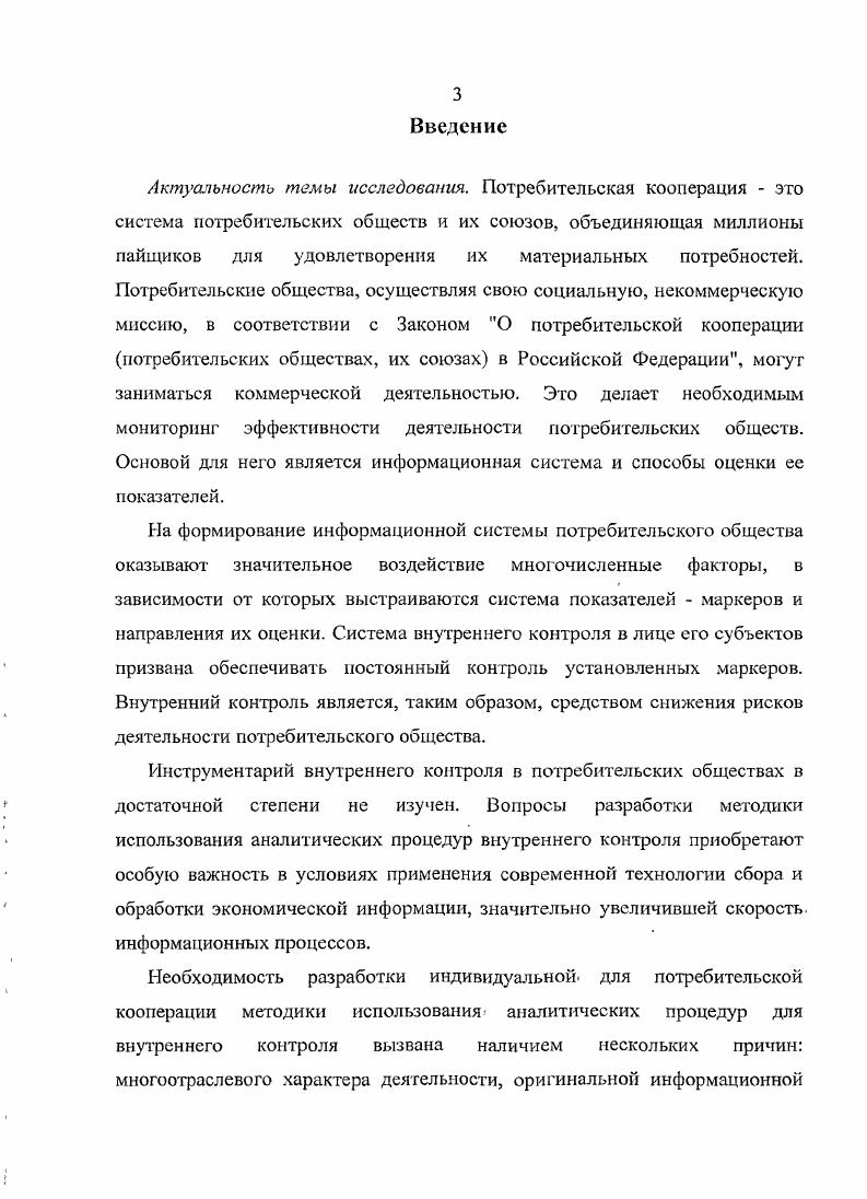 1.1. Роль контроля в деятельности потребительских обществ 