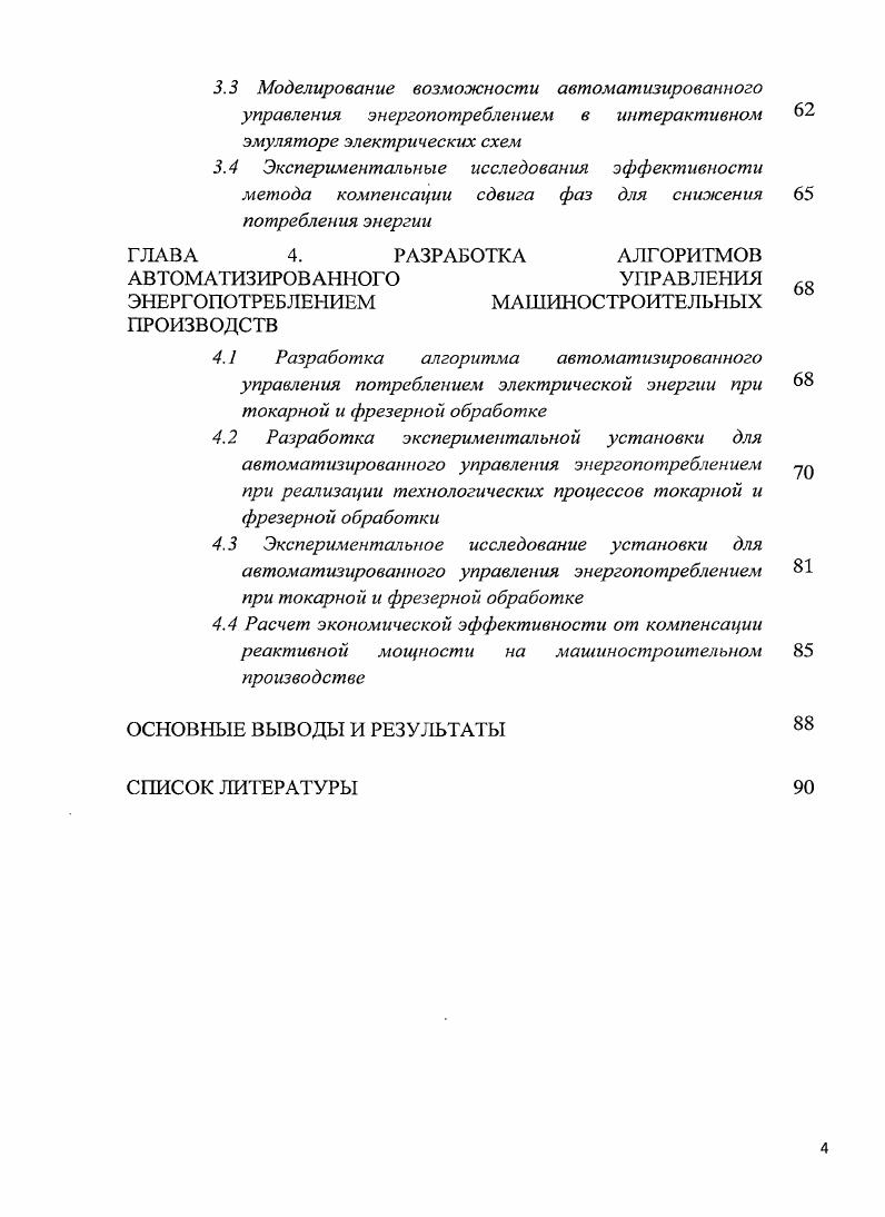 МАШИНОСТРОИТЕЛЬНЫХ ТЕХНОЛОГИЧЕСКИХ ПРОЦЕССОВ 