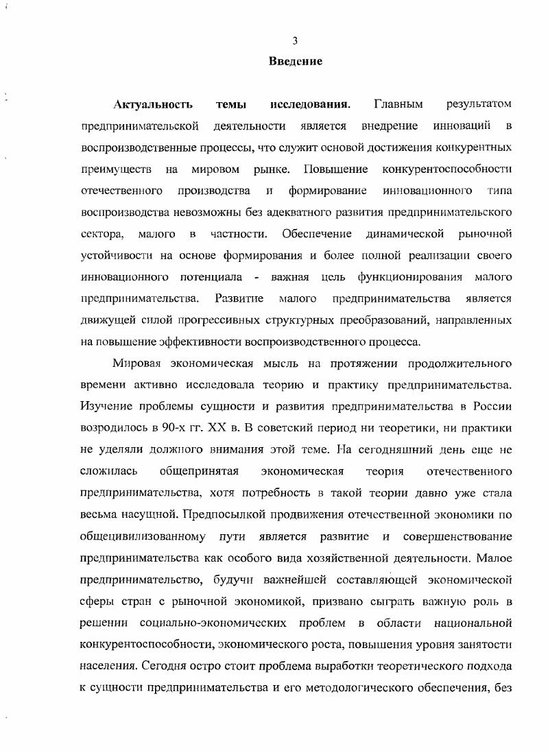 1.1. Теоретические подходы к предпринимательству в различных экономических школах