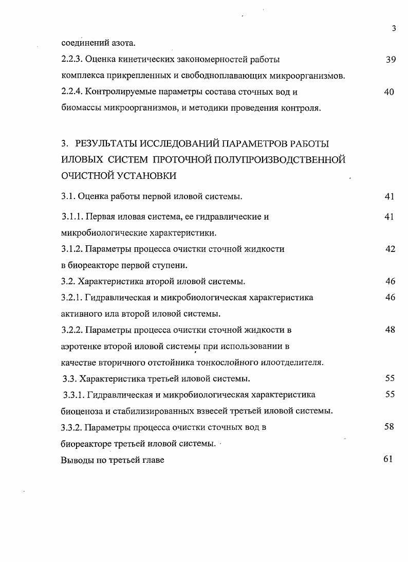 Аэротенки. Действующие нагрузки на иловые системы, требования к эффективности