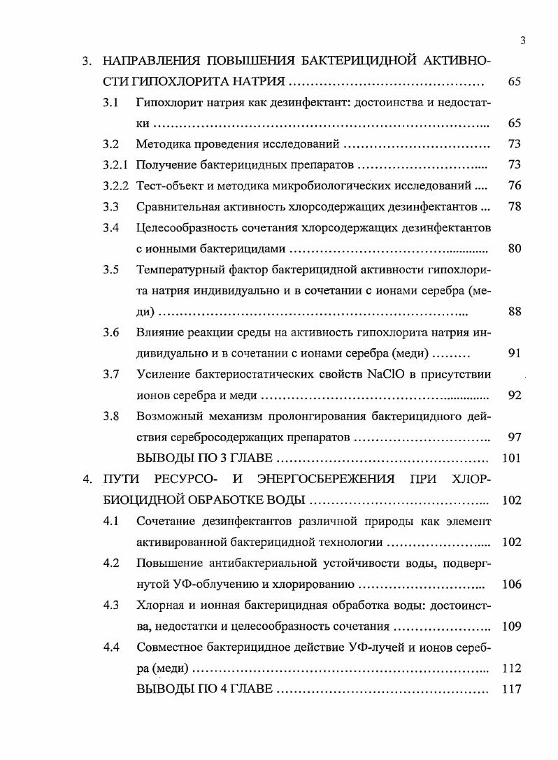 КРИТЕРИИ их ПРИМЕНИМОСТИ С ПОЗИЦИИ ЭКОЛОГИЧЕСКОЙ БЕЗОПАСНОСТИ	 