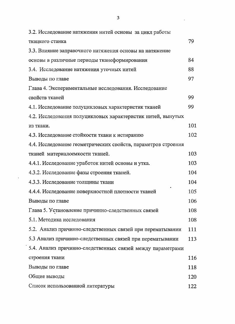  Работы, связанные с оценкой напряженности заправки ткацкого станка	