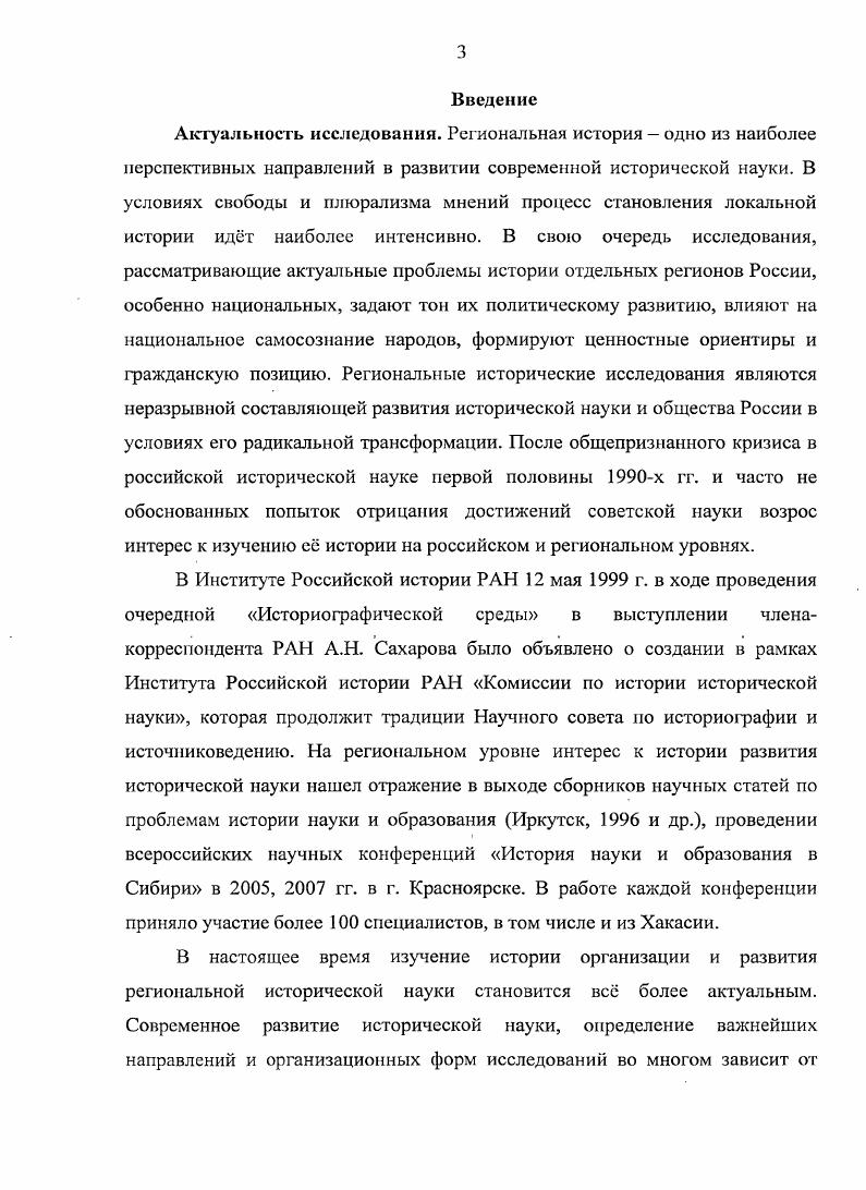 1.1. Предпосылки формирования исторической науки в Хакасии XVIII  начало XX вв..