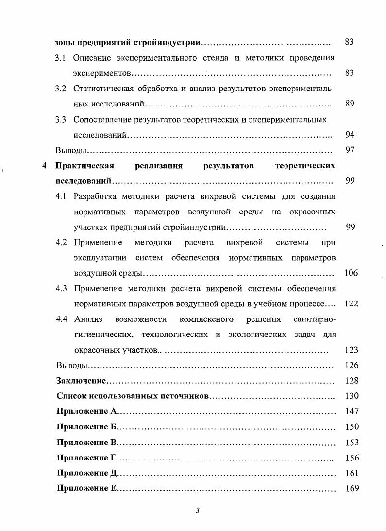 воздушной среды рабочей зоны предприятий стройиндустрии 	