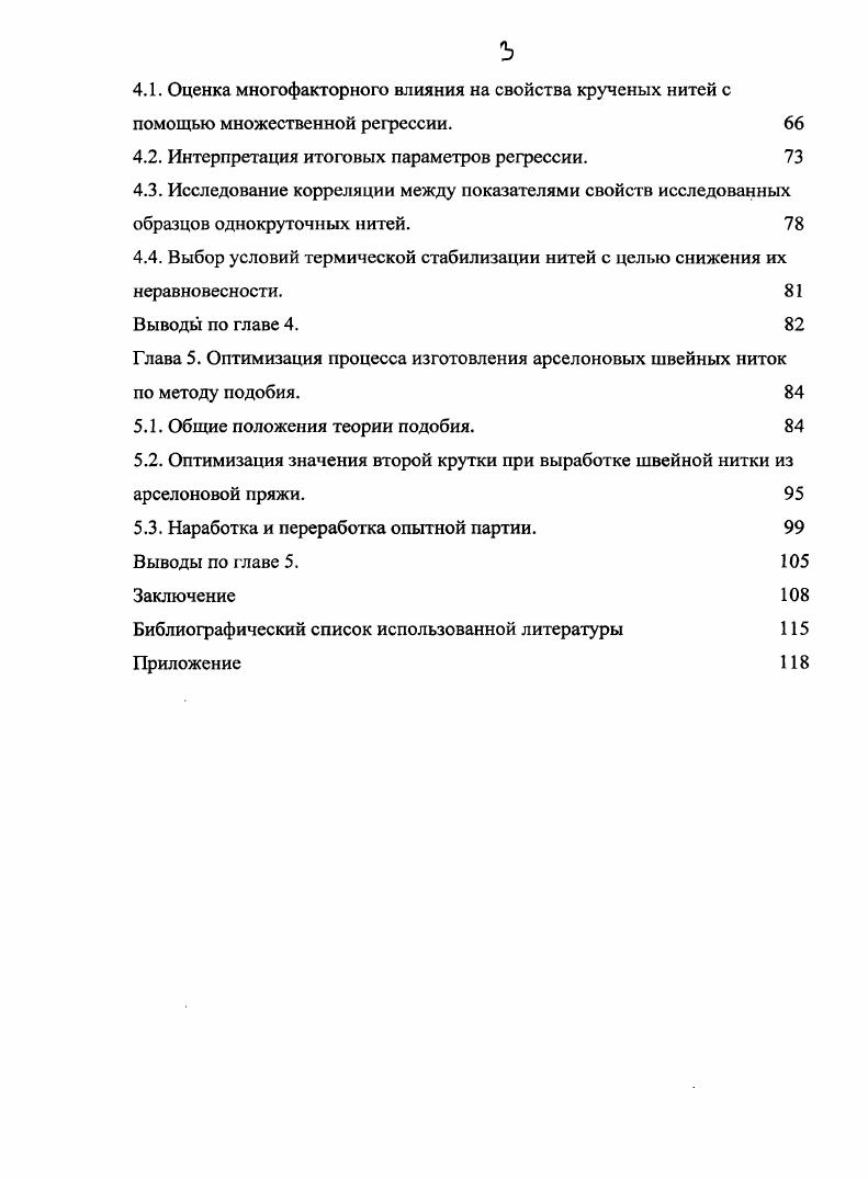 волокон и нитей, в частности термостойких.	 