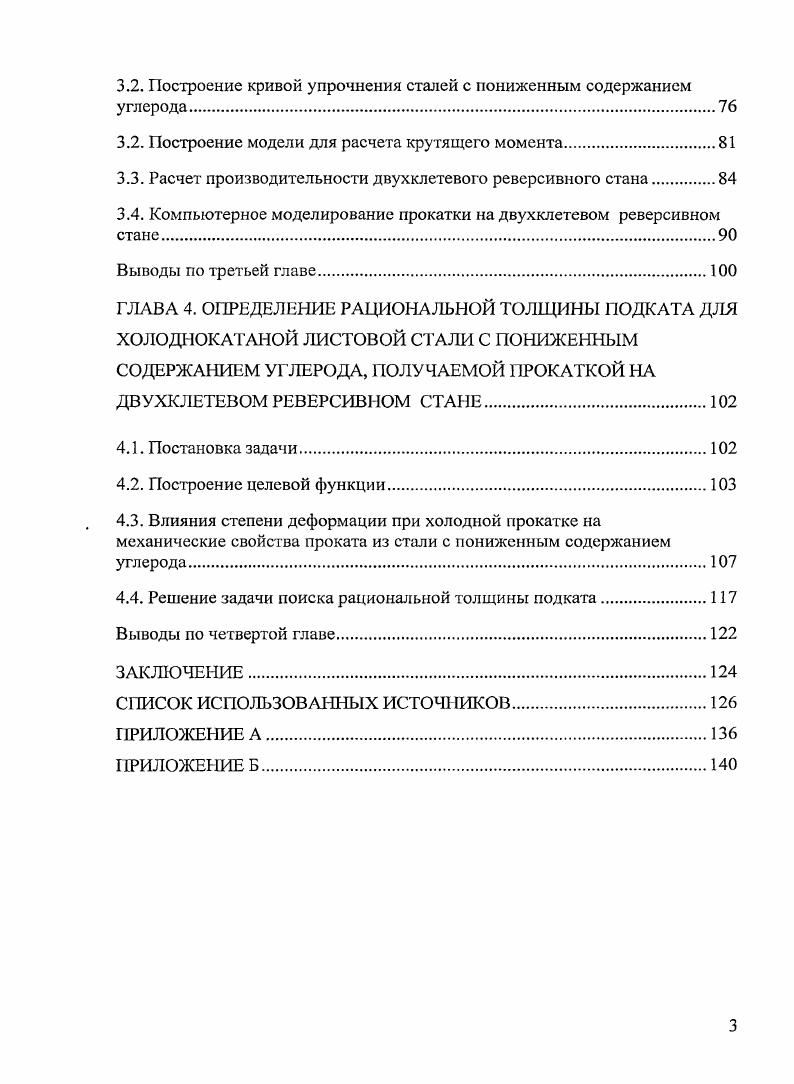  Построение модели для расчета крутящего момента	