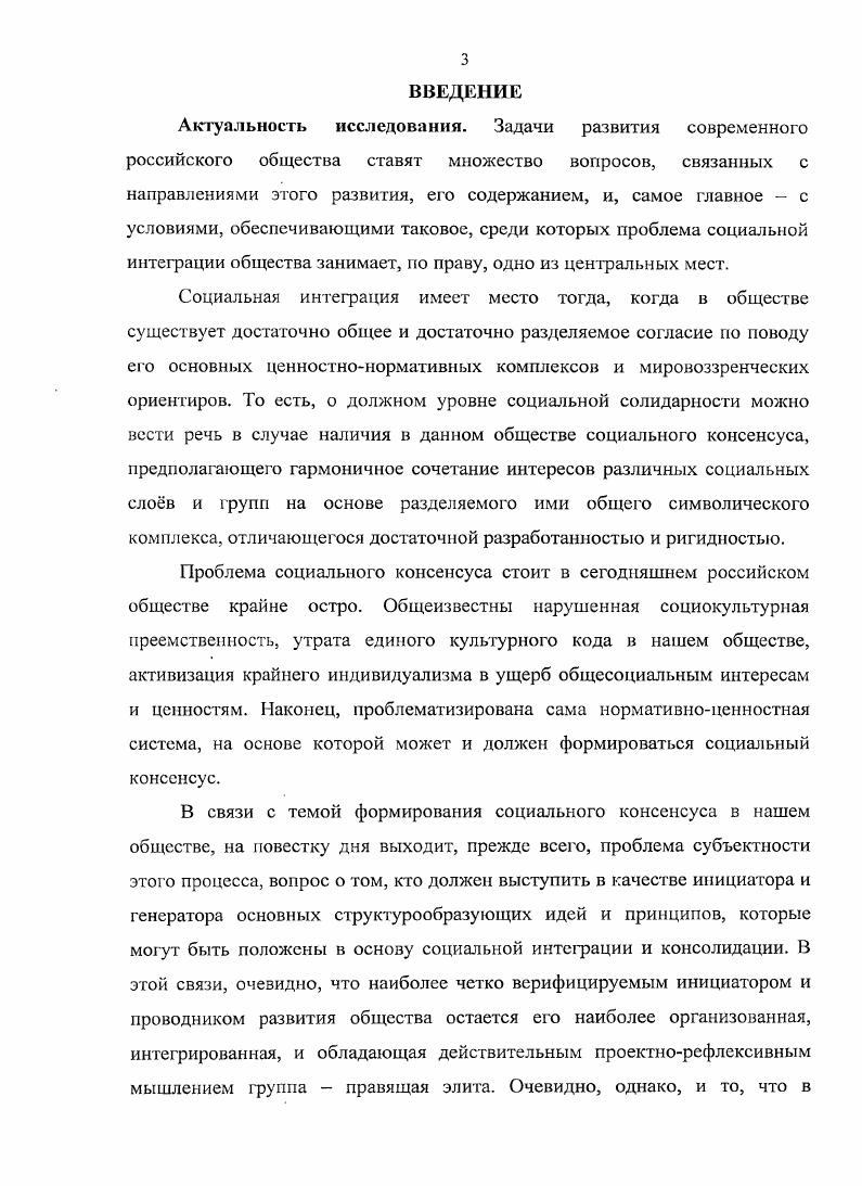 1.1. Феномен элиты направления категоризации в социальной мысли. 