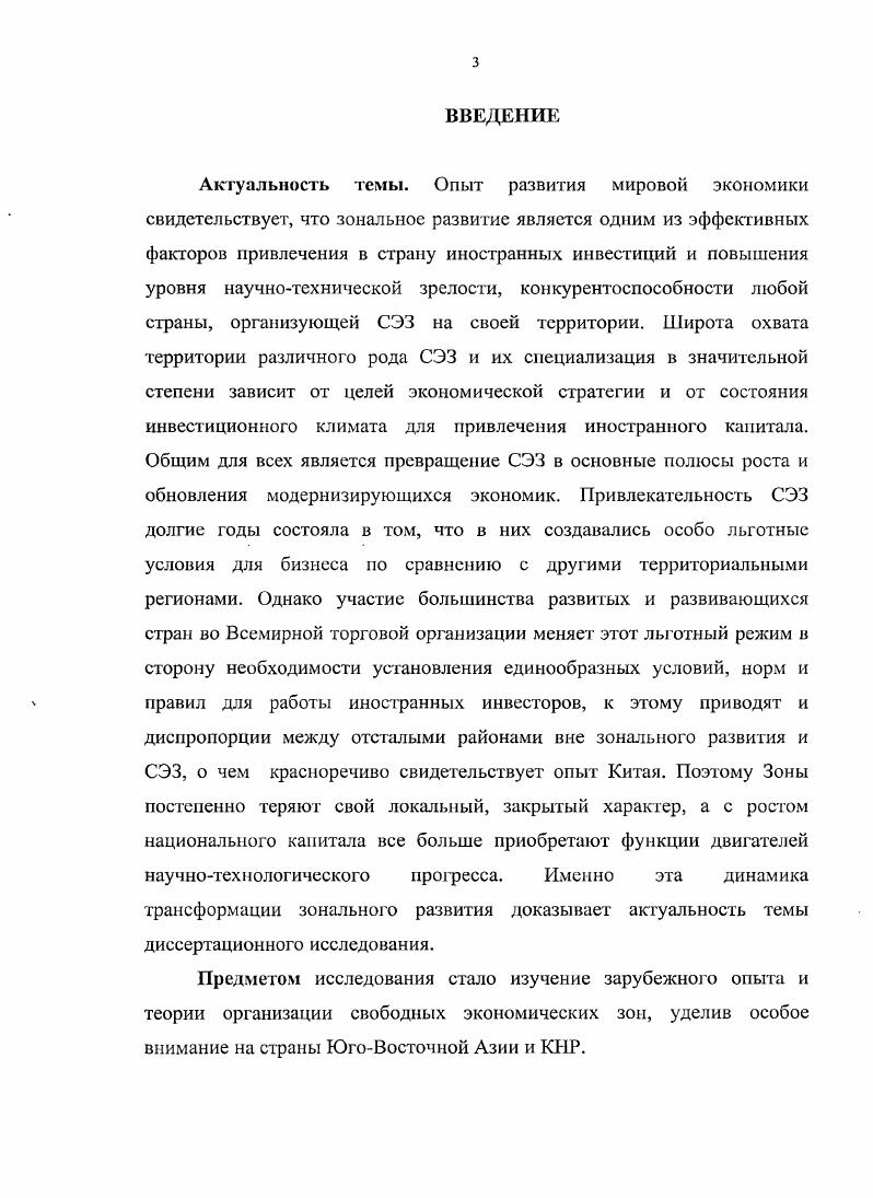 1.1. Некоторые теоретические аспекты СЭЗ 