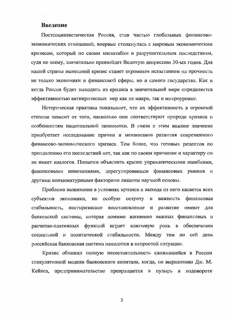1.1. Причины и механизм развития современного финансово