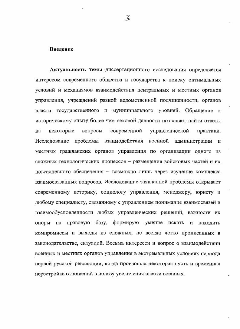 Глава 3. Содействие войск гражданским властям в период первой русской революции. 