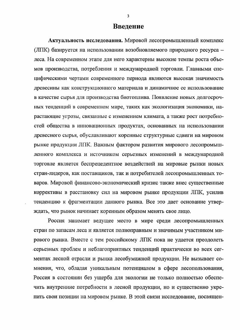 1.3. Международная торговля продукцией лесопромышленного комплекса
