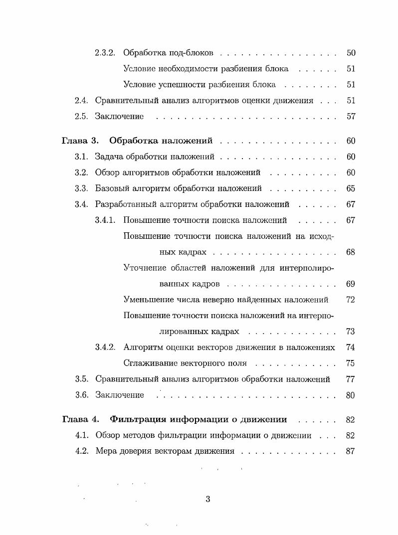 Постановка задачи преобразования частоты кадров 	