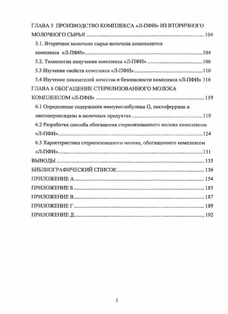 ранний период постнатального развития 1, 4. X и к, имеющих по 4 остатков рис. Молекулярная масса ИГ коровьего молока равна . ИГ и ИГ 2. ИГ А составляет лишь всех иммуноглобулинов сыворотки молока коров 3. Лактоферрин коровьего молока гликопротеин, член семейства трансферринов. Состоит из одной полипептидной цепи с Мг кДа . Мг и кДа. Да и кДа 7. А . Кб 1 нМ . Ы 3. Ее3 , . ЛФ	Р. Лактоферрин обладает способностью активировать клеточный рост. Фентона в 4,7 раза. НОградикалов в системе реакции Фетона. Наиболее чувствительны к действию лактоферрина штаммы . Юмгмышь, перед заражением животных . Бактериостатичсское действие в отношении микрофлоры . V. присуще только аполактоферрииу 6. С.i . ДНК ВИЧ1 через часов после инфицирования. 