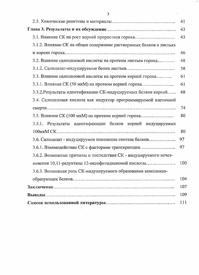 1.2. Способы защиты растений от патогенов. 