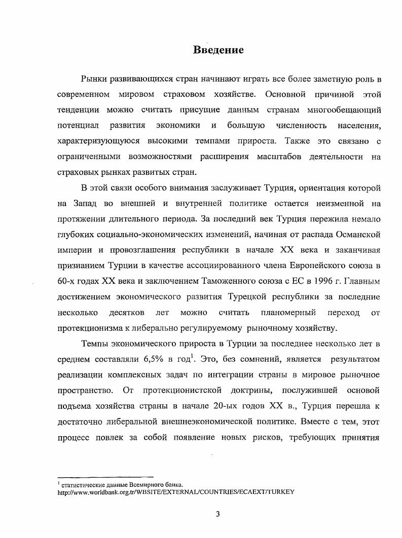 1.1. История развития рынка страховых услуг в Турции