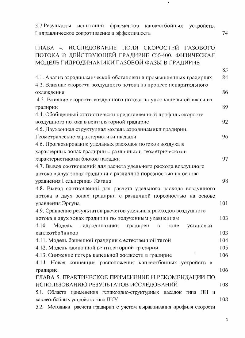КАПЛЕОТБОЙНЫЕ УСТРОЙСТВА, ИХ ИСПОЛЬЗОВАНИЕ В ХИМИЧЕСКОЙ ТЕХНОЛОГИИ И ЗАЩИТЕ