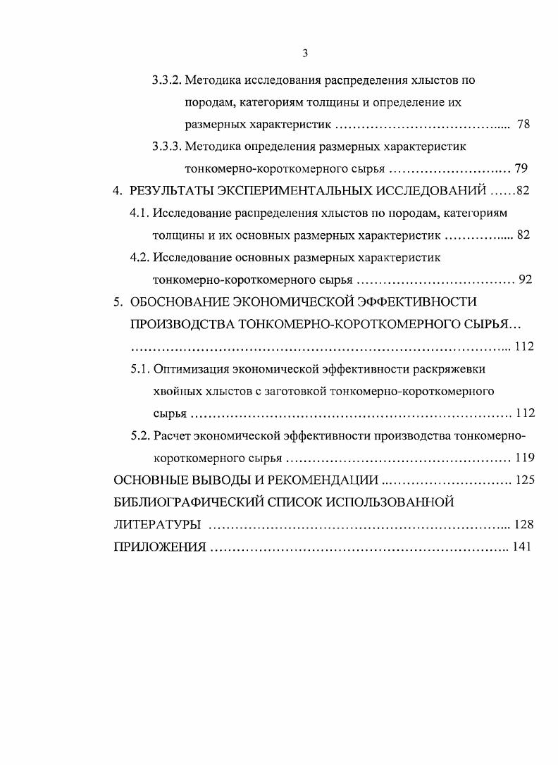  Способы раскроя хлыстов с получением комбинированных круглых лесоматериалов	