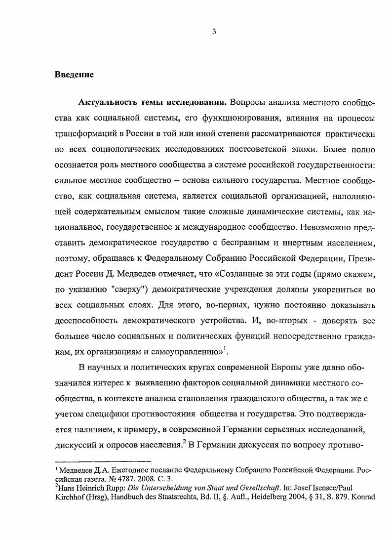 Использование данных о конструктивной роли случая в общественном развитии объясняет субъективный характер государственногражданской жизни общества, позволят наряду с закономерными причинноследственными связями, учитывать и случайные, вероятностные связи при анализе местных сообществ. Правоведы А. Г. Гладышев, И. И. Мелехина, В. М. Юрченко, Е. В. Морозова, И. В. Самарина связывают понятие местного сообщества преимущественно с местным самоуправлением, его системой и положением в ней человека. Известно, что организационно территориальной основой местного самоуправления, согласно российскому законодательству, выступает муниципальное образование. Определение местного сообщества, как правовой категории, напрямую связано с дальнейшим поиском путей формирования гражданского общества и правового государства в Российской Федерации. Несмотря на большое количество публикаций по теме исследования, следует отметить, что в названных работах местное сообщество рассматривается преимущественно с позиций социологии политики, экономики и права. Системносоциологический подход к анализу местного сообщества попрежнему остается актуальным, и местное сообщество, как социальная система, мало исследовано. Кардинальные изменения в законодательстве Российской Федерации последних двух десятилетий привели к неоднократному реформированию местного самоуправления. Научное осмысление новых реалий, а тем более перспектив развития местных сообществ сохраняет теоретическое значение и практическую целесообразность. Гладышев, А. Г. Правовое и организационное обеспечение комплексного развития местного сообщества на опыте Одинцовского района Московской области дис дра юрид. Мелехина, И. И. Местное сообщество вопросы теории И. И. Мелехина. Краснодар ПросвсщсиисЮг, . Мелехина, И. И. Местное сообщество теоретикоправовой анализ дис. И. И. Мелехина. Краснодар, . Теоретикопоисковый этап, где изучались и анализировались отечественные и зарубежные литературные источники, законы и иные нормативноправовые документы Российской Федерации и Мурманской области по вопросам организации местного самоуправления, отчеты администраций, бюджеты муниципальных образований. Уточнение методологической и теоретической основ исследования, формирование понятийного аппарата. Опытноэкспериментальный этап. Сбор и анализ официальных статистических данных за гг. Мурманской области. Вторичный анализ результатов социологических исследований по изучаемой проблеме. Эмпирическое социологическое исследование Состояние партнерских отношений местной власти и населения . Метод экспертный опрос выборка многоступенчатая. В опросе в качестве экспертов участвовали муниципальные служащие представители исполнительных и представительных органов местного самоуправления шести местных сообществ, имеющих статус муниципальных образований сельские поселения Тулома и Междуречье, городские поселения и. Молочный и г. Кола, муниципальное образование Кольский район и городской округ закрытое административное образование г. Гаджиево Мурманской области. В исследовании представлены все виды муниципальных образований. На второй ступени количество опрошенных составило от числа муниципальных служащих исследуемых местных сообществ. Результаты опроса были обработаны с помощью программы версия . Методологическая база исследования. Диссертация выполнена на основе современной методологии социальных наук. В исследовании применялись общенаучные методы исторический, логический, сравнительный, аксиологический, а также частнонаучные методы метод системного анализа, системноструктурный, структурнофункциональный, статистический, социального детерминизма. Практическая значимость работы заключается в том, что полученное знание может служить основой дальнейшего анализа процессов функционирования и развития местного сообщества. Предлагаемый системносоциологический подход к анализу социальных объектов может быть полезен тем, кто планирует проведение исследования по социальным проблемам регионального и муниципального уровня. Содержащиеся в работе материалы могут быть использованы в преподавании общей социологии и социологии региона, социологии управления. 