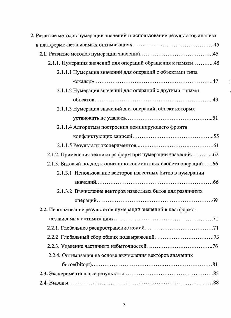  Структура оптимизирующего компилятора и промежуточное представление	