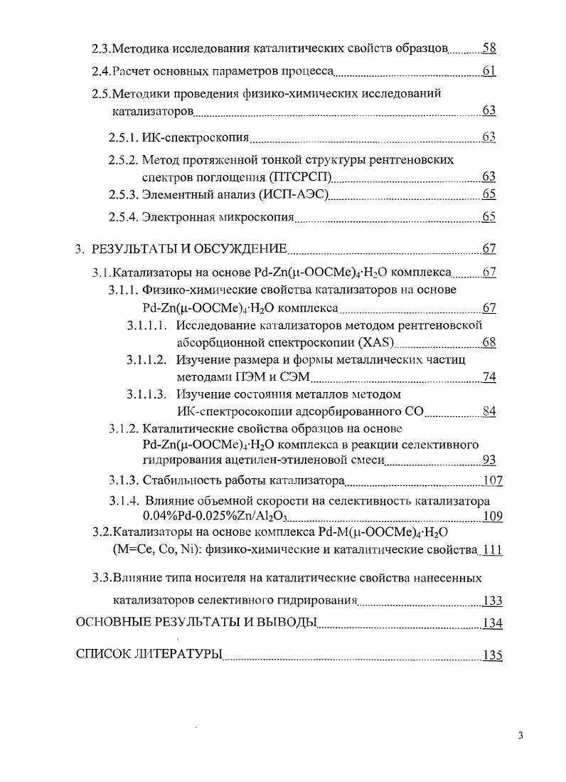 1.2.Катализаторы селективного гидрированияЭ