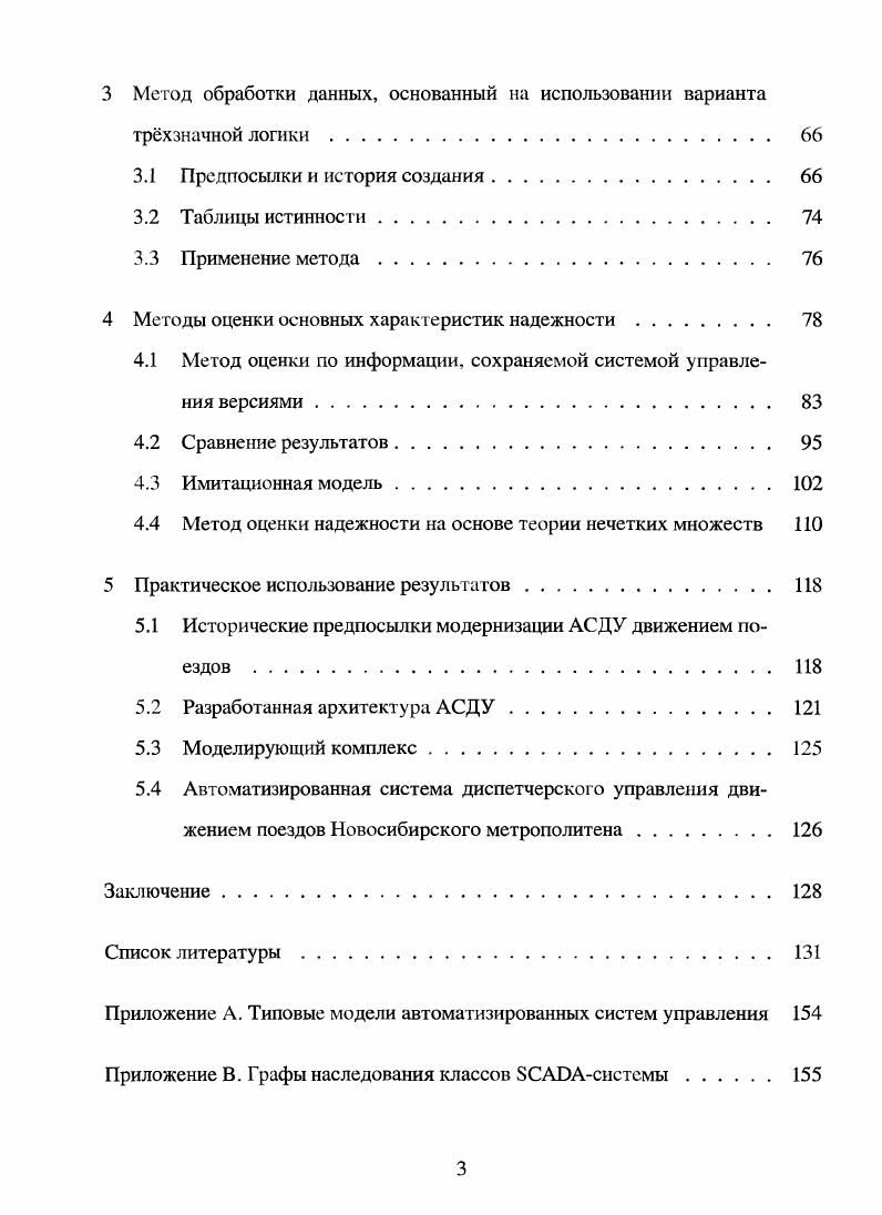 Практическая значимость и внедрение результатов	 