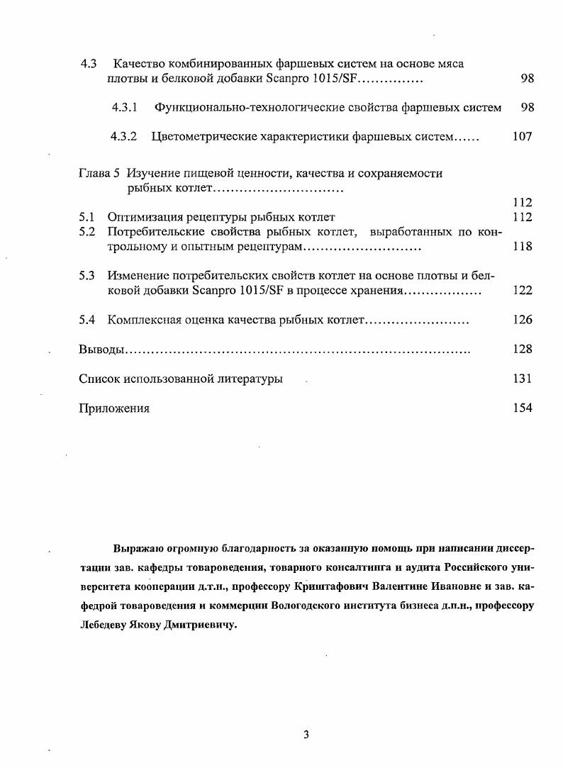  Значение рыбных продуктов в питании человека	 