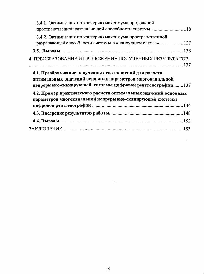 МАТЕМАТИЧЕСКАЯ МОДЕЛЬ МНОГОКАНАЛЬНОЙ НЕПРЕРЫВНО СКАНИРУЮЩЕЙ СИСТЕМЫ ЦИФРОВОЙ