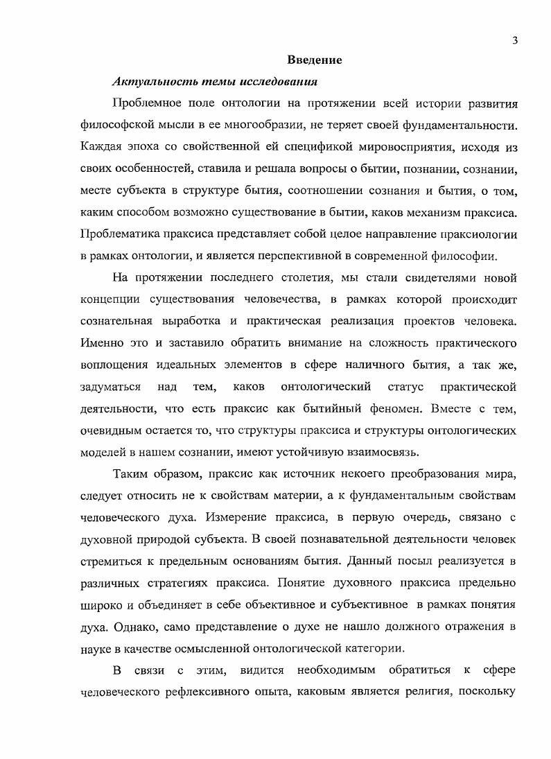  1. Религиозный праксис в онтологических моделях религиознофилософских систем