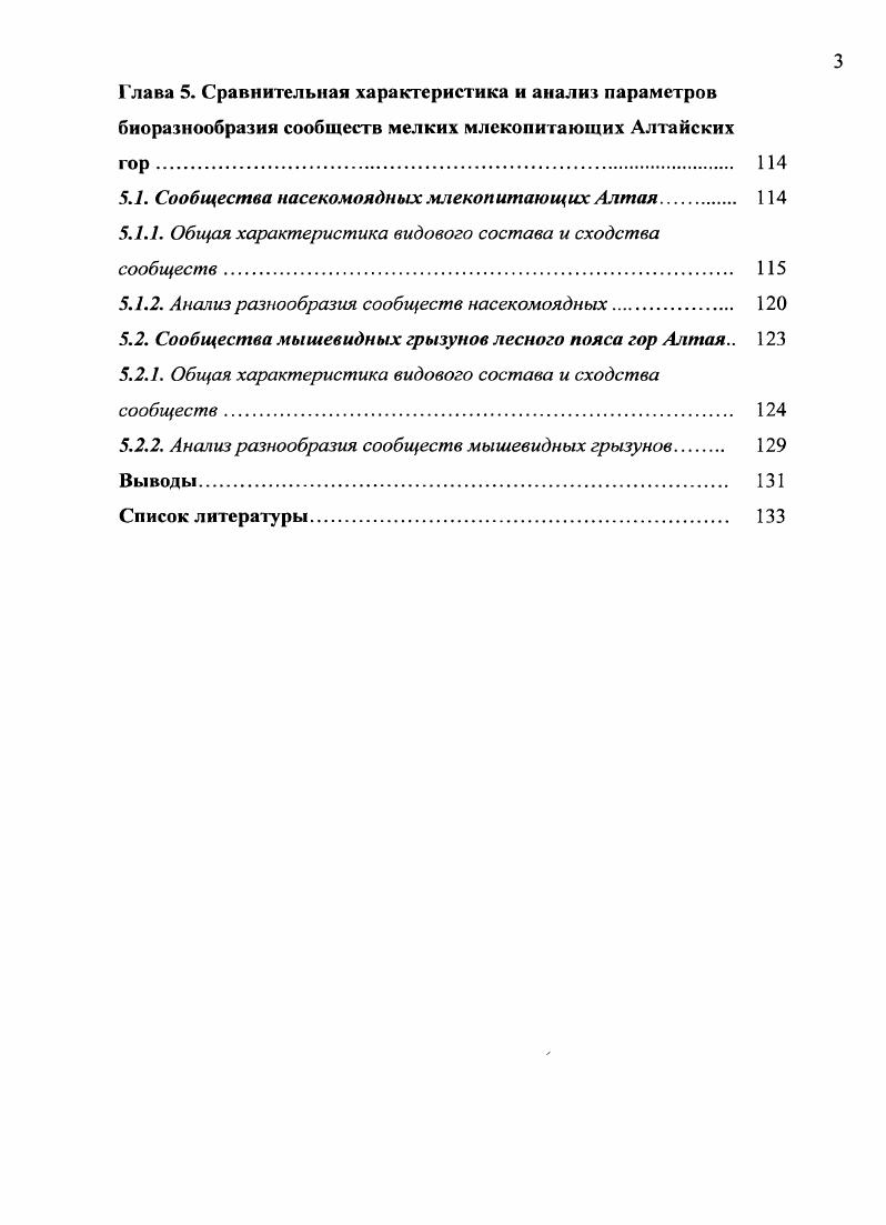 1.2. Характеристика Западного Алтая. 