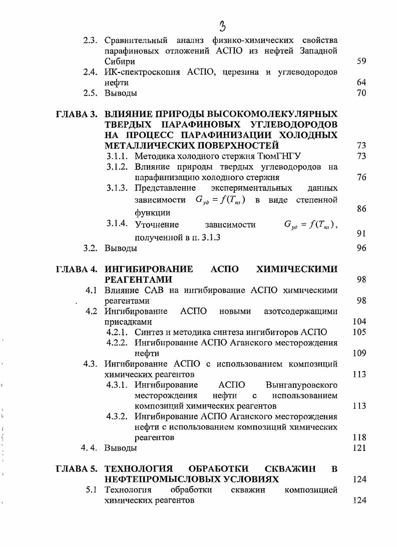 1.1.1 Твердые соединения компоненты нефти 