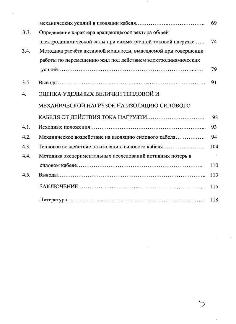 Эксплуатационные и режимные факторы, влияющие на старение