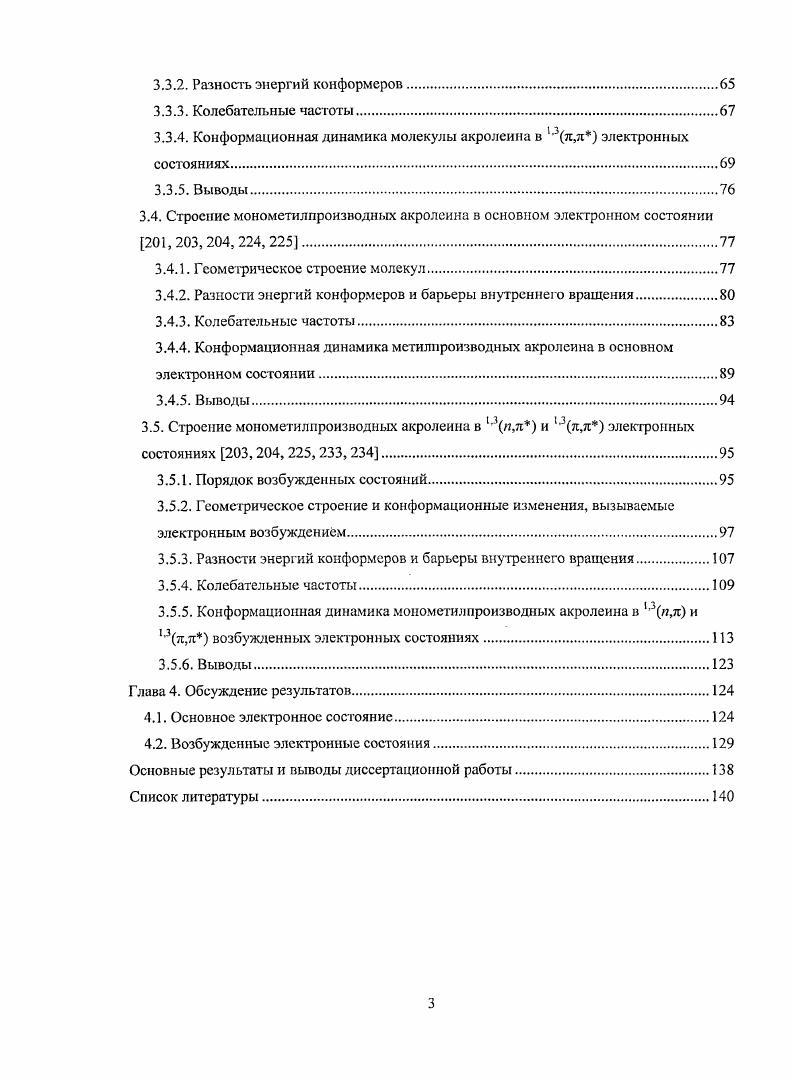 1.2. Строение молекулы акролеина в низших возбужденных электронных состояниях.