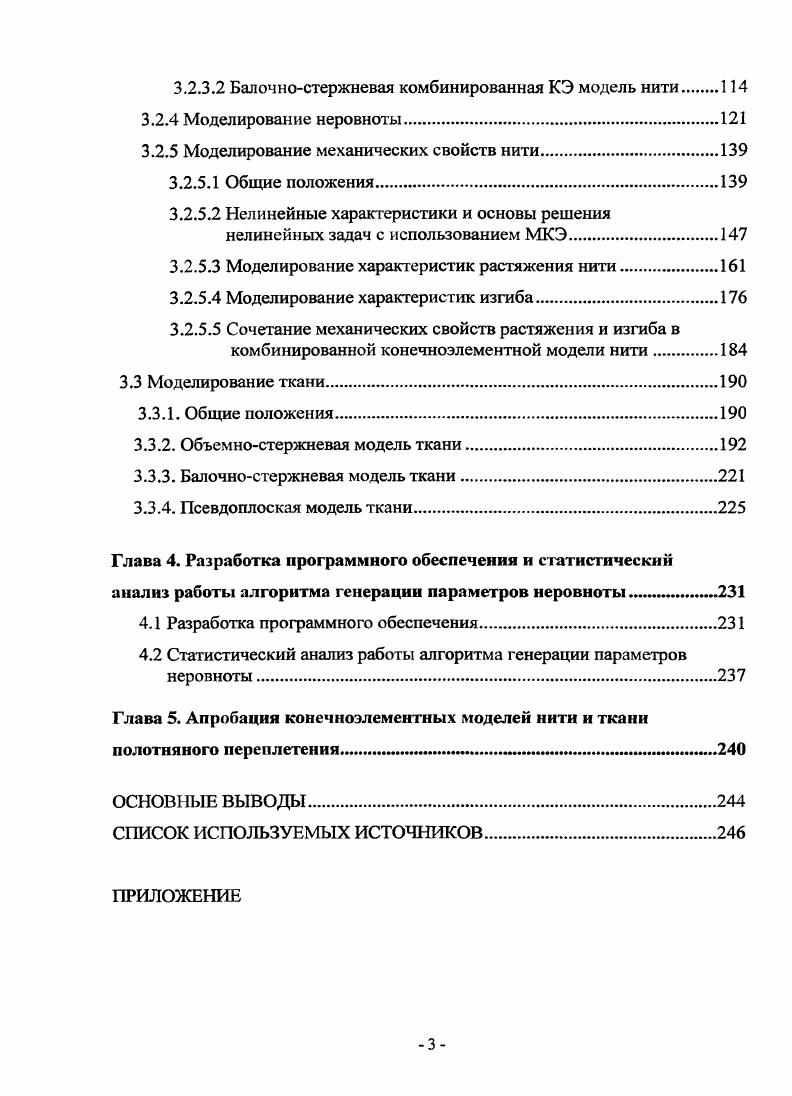 Глава 2. Методы и средства моделирования		