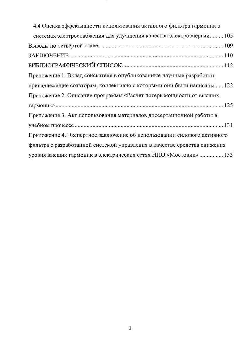  Высшие гармоники в системах электроснабжения	