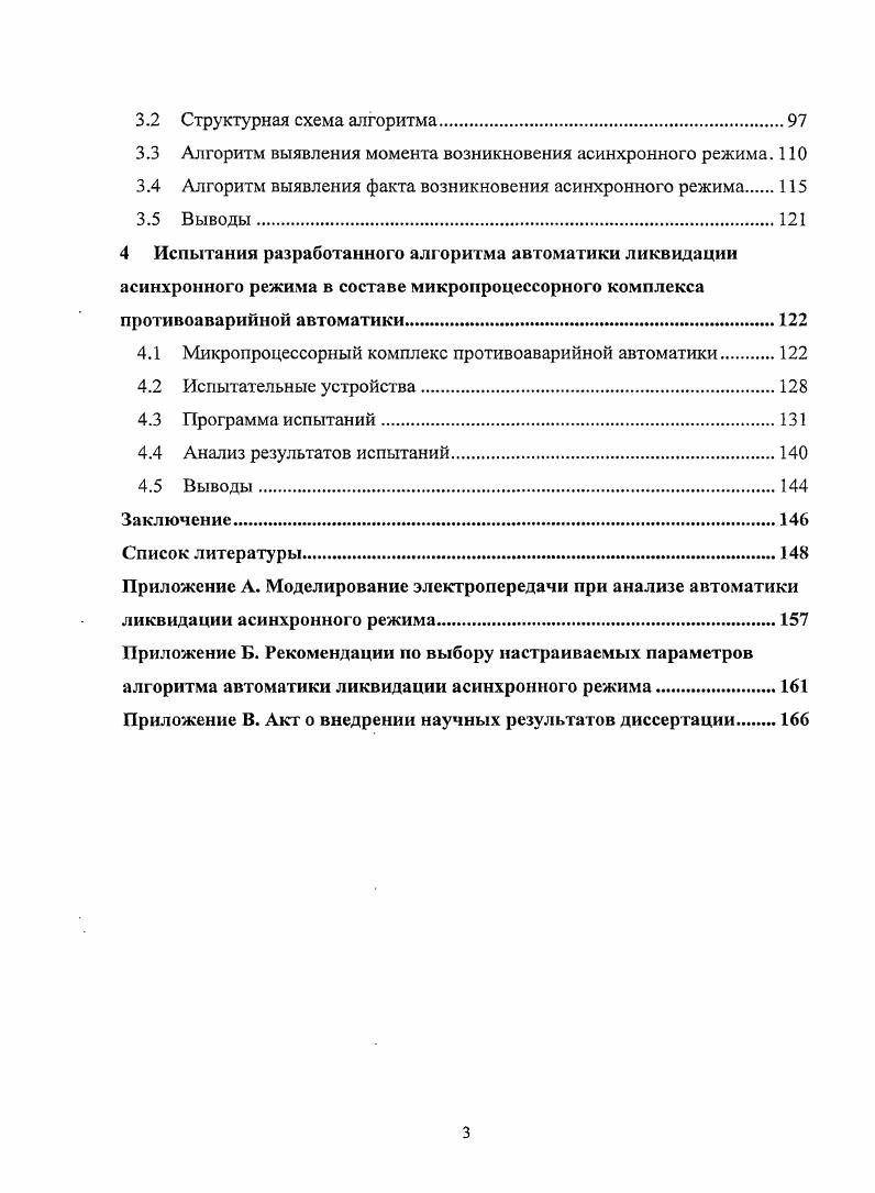  Обзор и систематизация автоматики ликвидации асинхронного режима 