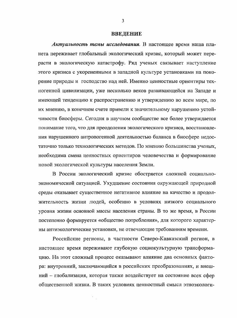 1.1. Взаимосвязь природы и общества концептуальные изменения 