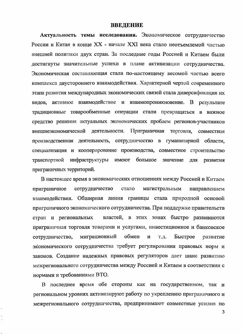1.3. Современные тенденции экономического сотрудничества между Россией и Китаем 