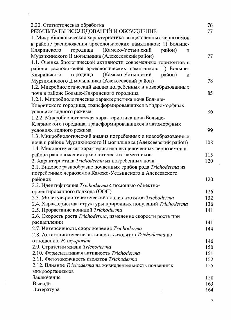 2.1. Общая морфологическая характеристика i