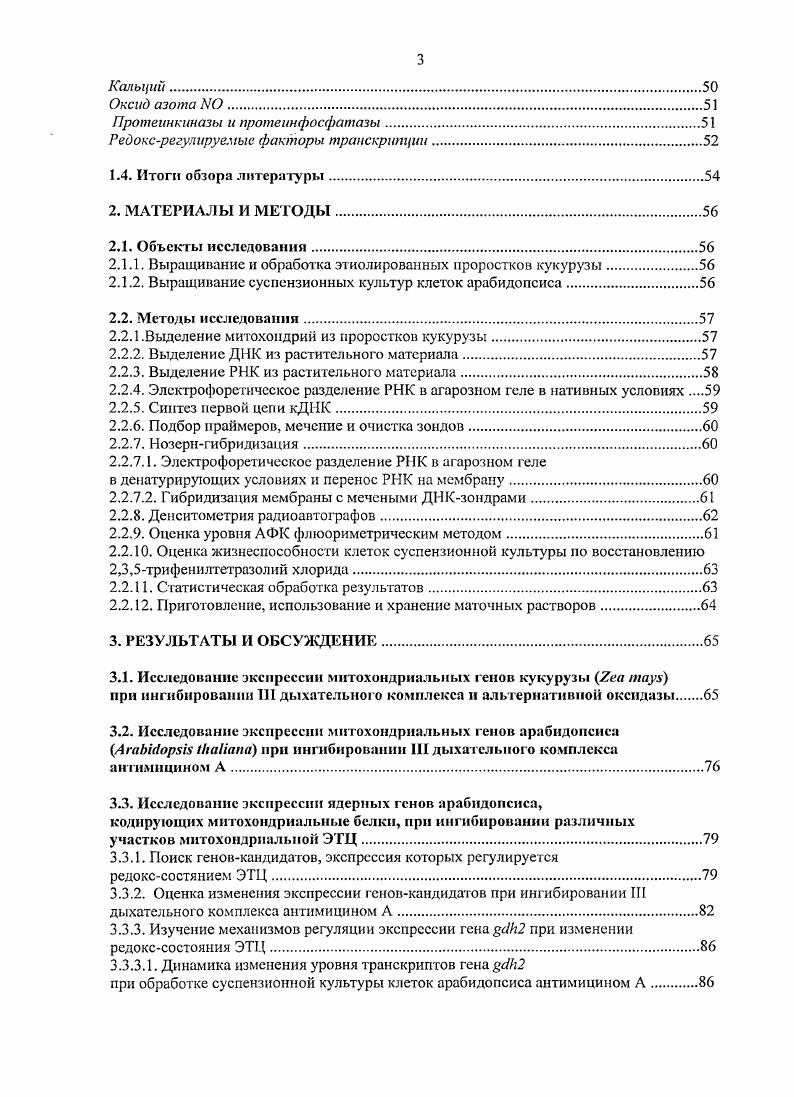 1.1.2. Краткая характеристика пластидного генома растений