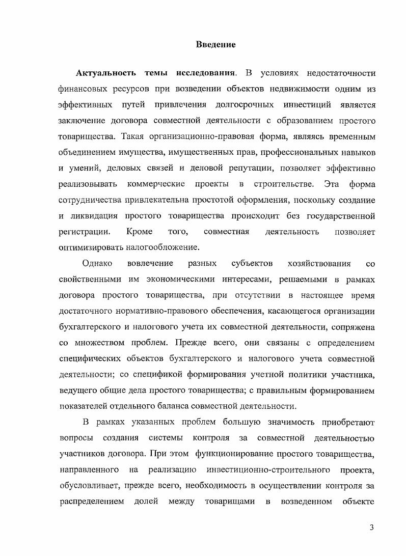 3.1. Специфика формирования контрольных показателей отдельного баланса совместной деятельности